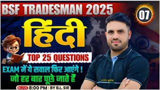 BSF Tradesman 2025 | OLD IS GOLD SERIES 07 | HINDI PRACTICE SET 7 | HINDI Classes for Bsf Tradesman