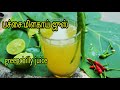 பச்சை மிளகாய் ஜூஸ் | how to make green chilly juice | healthy juice | immunity increase recipe |dell