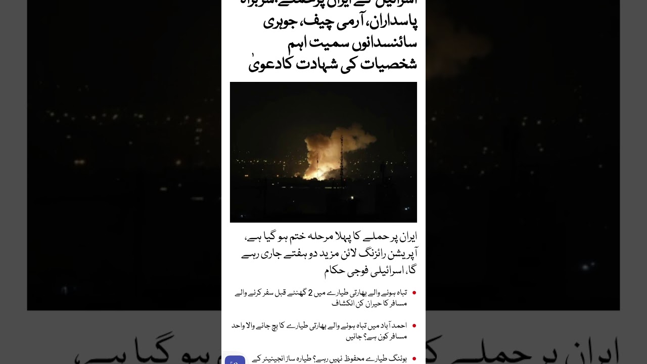 Israel attacked Iran atomic plant. 