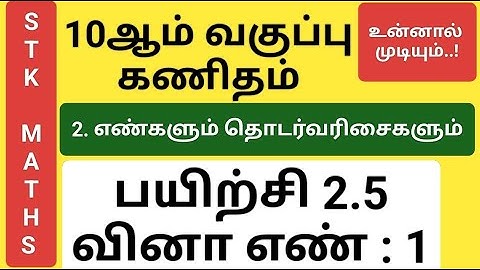 10th Maths Tamil Medium Chapter 2 Exercise 2.5 Sum 1 New Video #10th_maths_tamil_medium