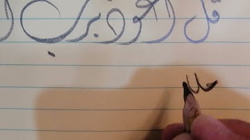 سورة الناس بالخط الديواني