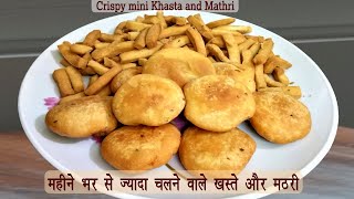 स्पेशल मिनी खस्ता कचौरी और मठरी | crispy kachori/khasta | How to make Snacks at home