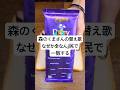 森のくまさんの替え歌なぜか全なんj民で一致する【2ch面白いスレ】