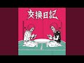 楽しい時間