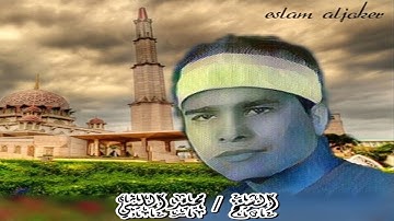ماتيسر من سورة ابراهيم روووعه الشيخ محمد الليثي