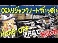 OS入りジャンクノートがいっぱい　続ハードオフ伊丹店でお買い物　NEC Lavie　TOSHIBA　Satelite　VESETA　EPSON　Enderver　LENOVO　XBOX360　PS3