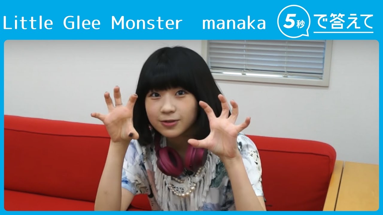 5秒で答えて Manaka Little Glee Monster Youtube