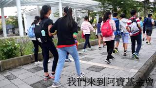 20171128阿寶基金會生命教育之旅