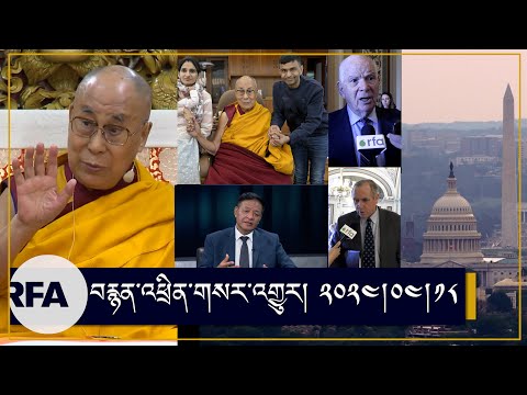 #News | Dalai lama to visit Ladakh | Sikyong and  passage of Tibet China Dispute Act in US Congress