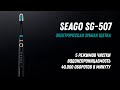 Seago Sonic SG 507 - Электрическая зубная щетка с 5 режимами чистки (Aliexpress)