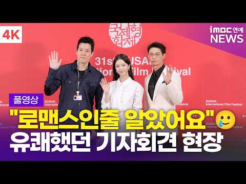 [FULL] "My agency said this was definitely a romance.."😅 Roh Jeong-eui & Kasamatsu Sho, Press Con...