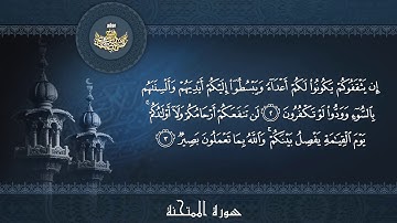 تلاوة نادرة ورائعة جداً لأوائل سورة الممتحنة بصوت الشيخ عبدالباسط عبدالصمد