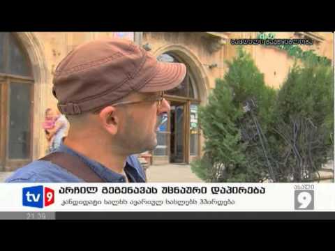 ახალი 9 | უცნაური დაპირება | 31.08.12