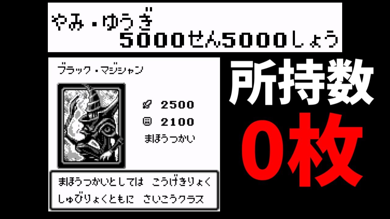 Retro Game / Yu-Gi-Oh! DM1] I'm the only one who hasn't gotten a