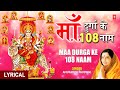 108 names of durga 108 naam ki durga mala by anuradha paudwal full song i navdurga stuti