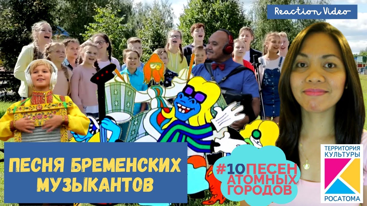 Песня бременских музыкантов | #7 видео проекта еще 10 песен атомных ...