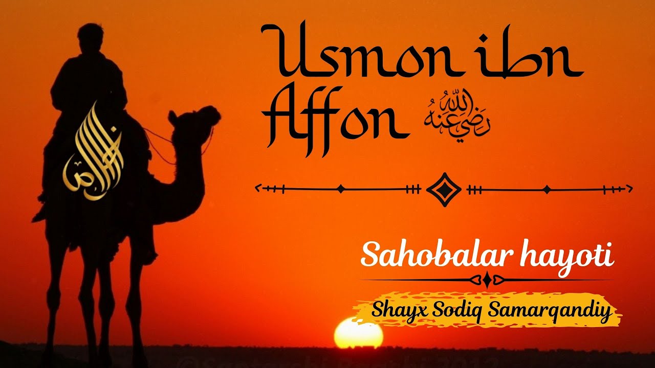 Sahobalar hayoti || Usmon ibn Affon raziyallohu anhu || Shayx Sodiq Samarqandiy