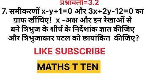 Class 10 maths chapter 3 exercise 3.2 question no 7 in hindi
