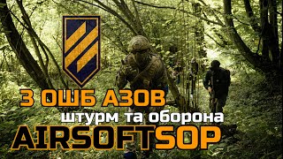 Гра тренування з Бійцями 3 ОШБ АЗОВ. Страйкбол Україна