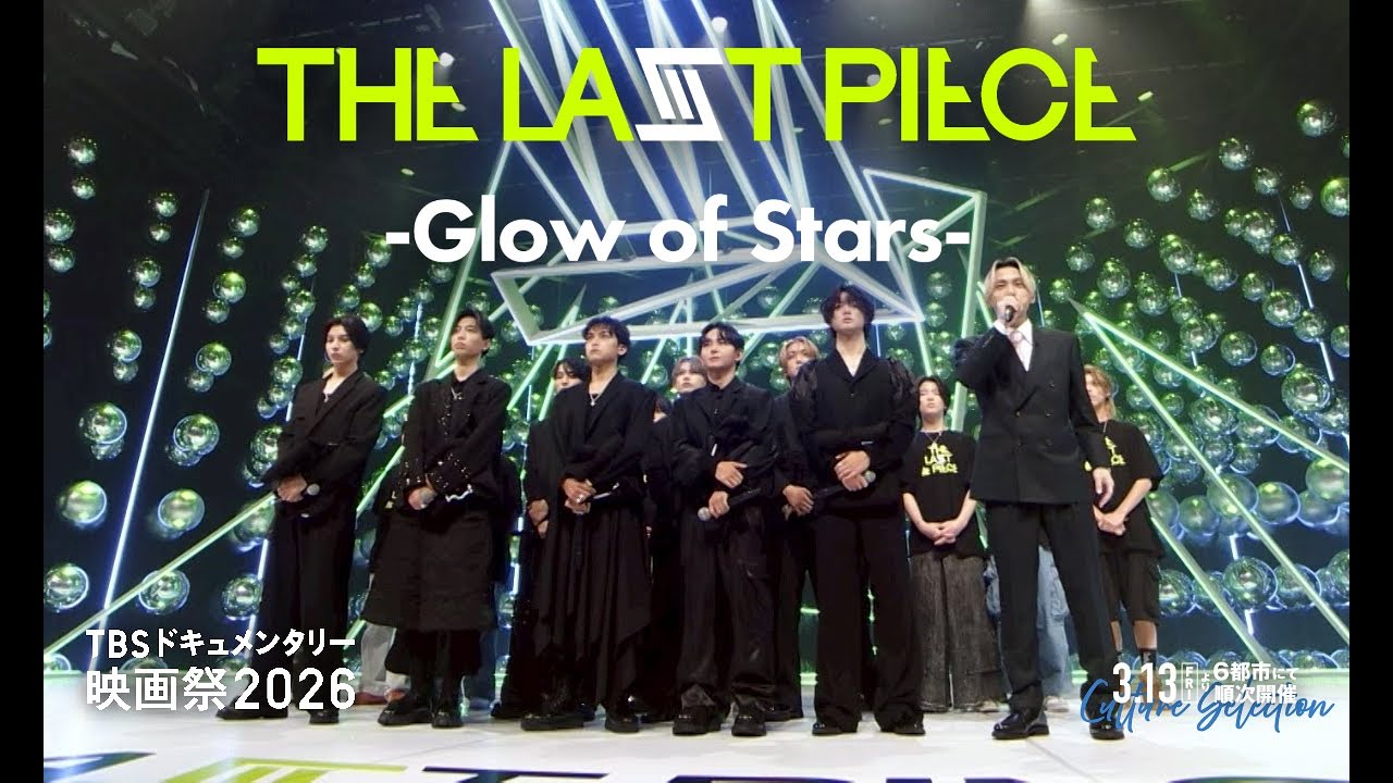 映画『THE LAST PIECE -Glow of Stars-』｜予告編