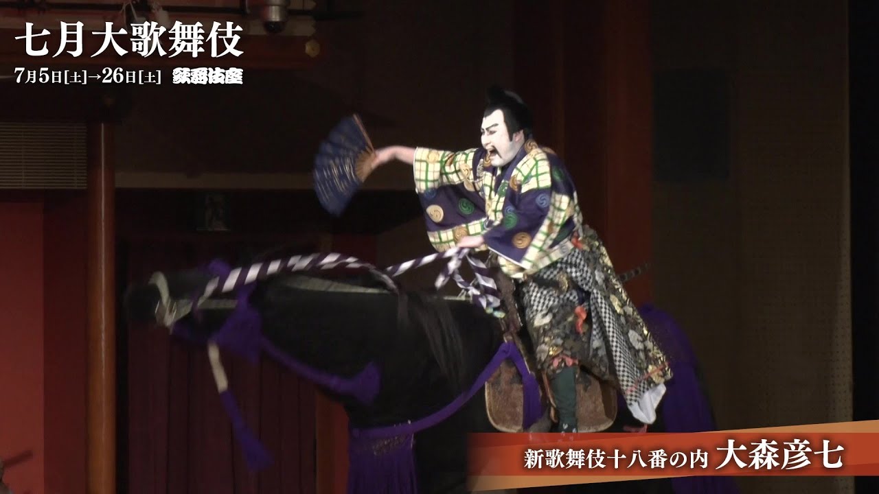 夏の歌舞伎座で出会った市川團十郎「新歌舞伎十八番」 -