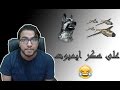 بلاك اوبس 2 : جلدت هاك على الاكس بوكس ون | Black Ops 2