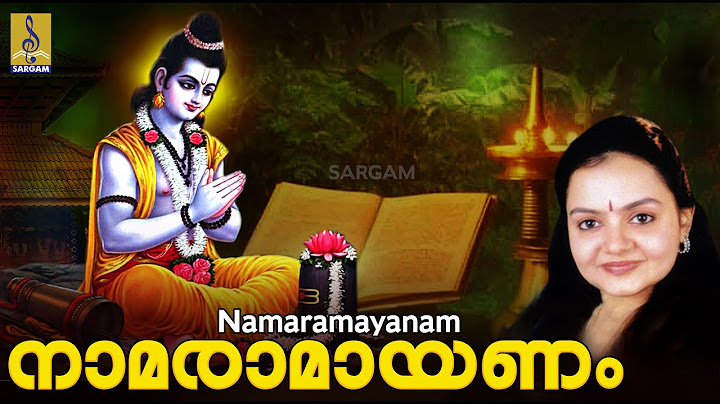 നാമരാമായണം | രാമായണമാസം സ്പെഷ്യൽ | Rama Devotional Song Malayalam | Namaramayanam