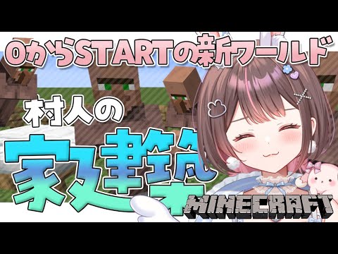 【 朝活マイクラ 】続🌟司書・交易村人の家を作りたい🏠💛作業用BGMに🌈【 Minecraft / 星宮ちょこ 】
