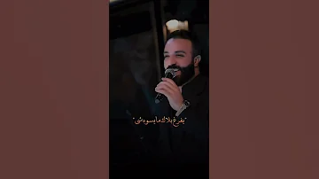 العالم اذا مو انت بي سيف عامر 