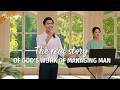 English Christian Song | "The Real Story of God's Work of Managing Man"