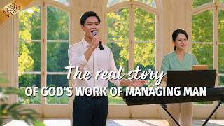 English Christian Song | "The Real Story of God's Work of Managing Man"