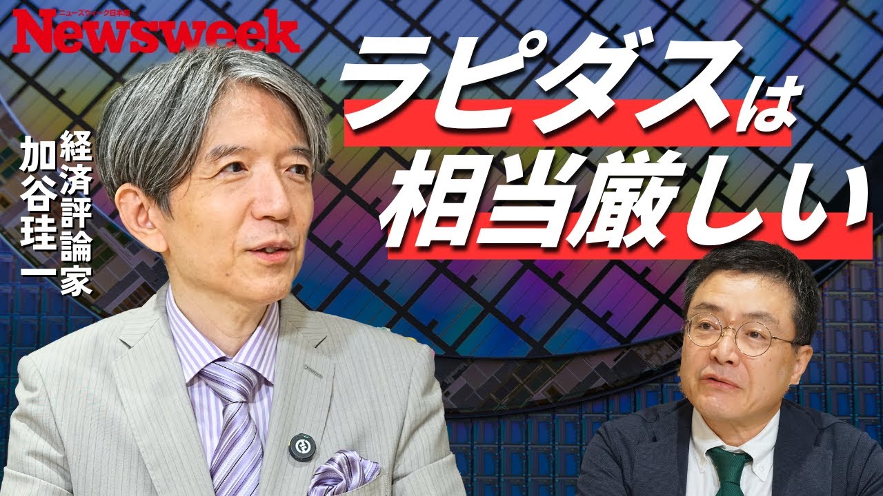 【日の丸半導体「再び覇権」は厳しいが…】ラピダス2ナノ試作成功≒量産化メド？／世界を席巻した日本は「勝者のジレンマ」で凋落／「ブティック型」で勝算見えず／それでもラピダスは日本に必要／加谷珪一の解説