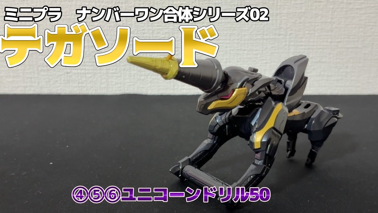 ユニコーン ワンド (陰陽ワンド) MPC] Minipla Unicorn Drill 50 Review! Minipla Tega Sword Minipla