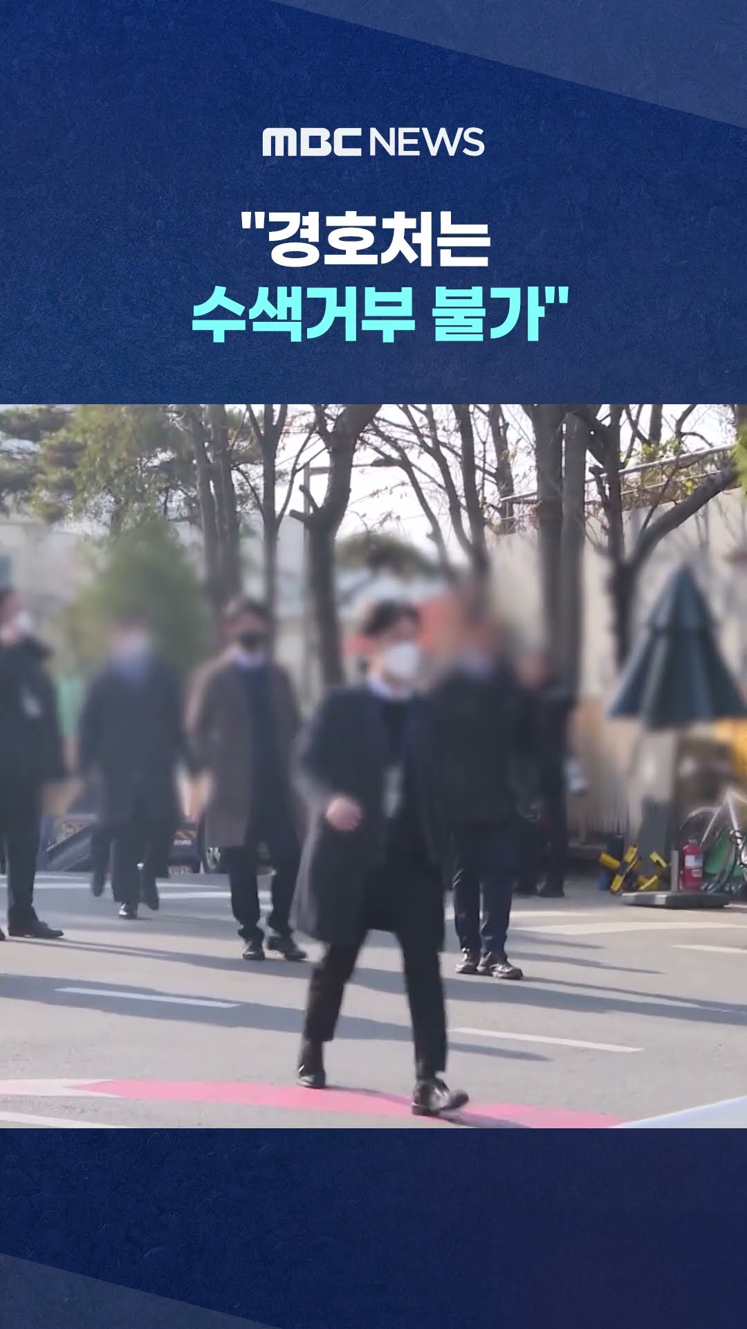영장에 못 박은 법원 #Shorts (MBC뉴스)