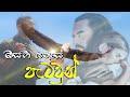 Sinhala Geethika | සිංහල ගීතිකා | Osawa Yanase Patawun | ඔසවා යනසේ පැටවුන් | Love of Jesus