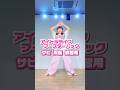 【練習用】アイドルライフブースターパック/iLiFE! #踊ってみた