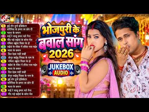 Bhojpuri Blockbuster Nonstop Songs 2026 | Awadhesh Premi Yadav | Latest Romantic Song
