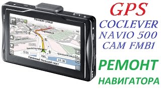 видео Ремонт навигаторов Garmin (Гармин)