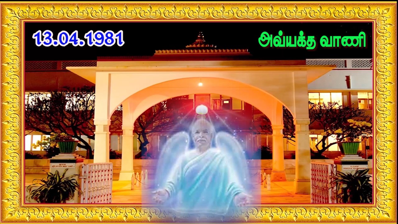 13 04 1981   ஆன்மீக ரோஜாவின் விசேஷம்