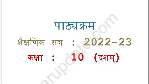 Class 10 syllabus 2022-2023 || Jac Board Class 10 syllabus 2023 | Jac Board Syllabus 2023 Class 10