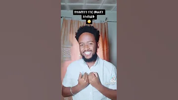 Protestant Ethiopia Habesha Shorts Mezmur Pentecostal Jesus Tiktok 