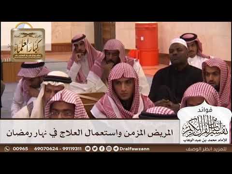 [171] المريض المزمن واستعمال العلاج في نهار رمضان - صالح الفوزان