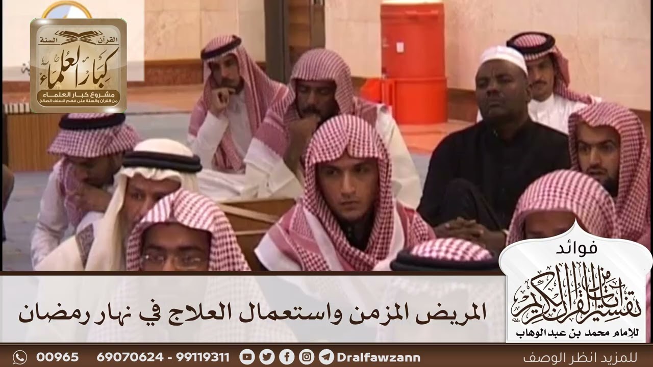 [171] المريض المزمن واستعمال العلاج في نهار رمضان - صالح الفوزان