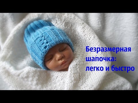 Зимняя шапка спицами для новорожденных