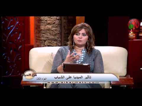 Media impact on youth (Part 3) | تأثير الميديا على الشباب (جزء 3)