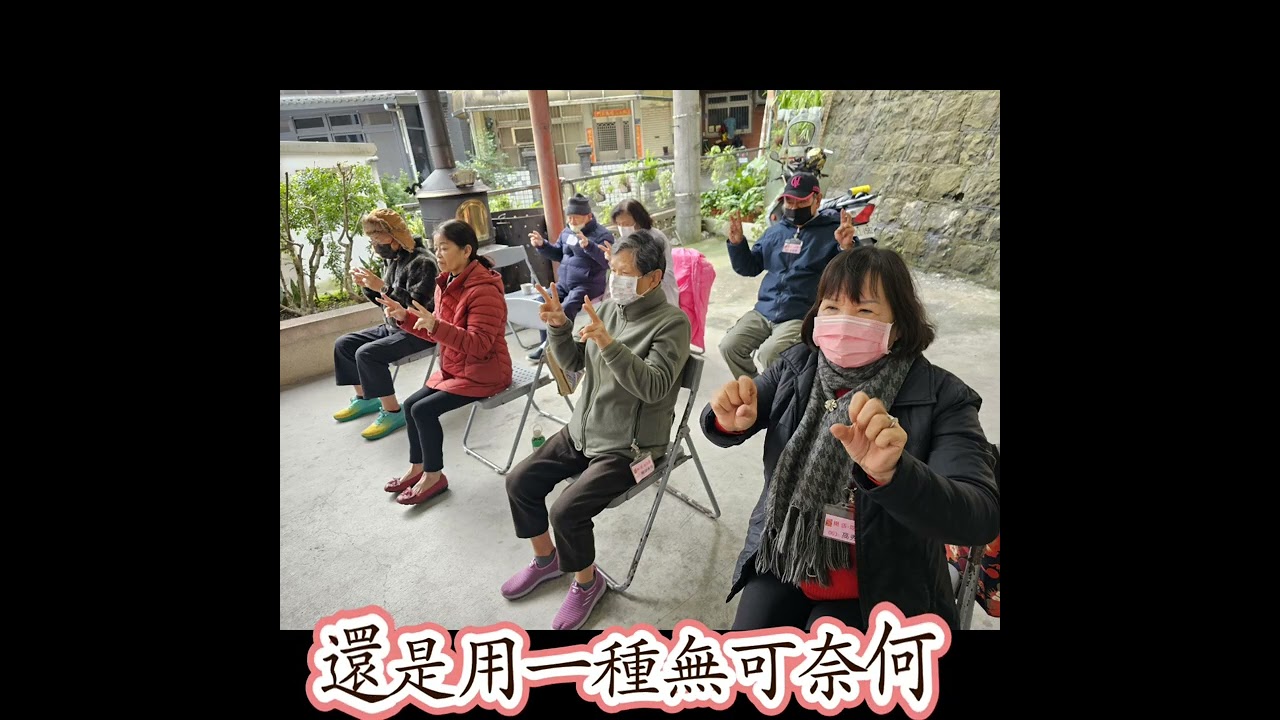 樂活-吃茶趣基隆地區115年第一季1-1～安心之道～