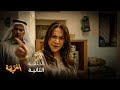 مسلسل الغميضة صحيح فر اش لكن في بيته ملك