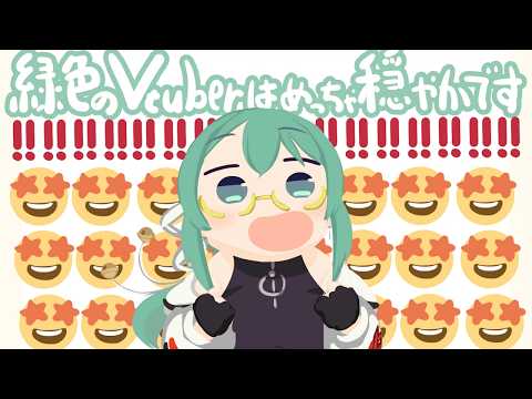 穏やかな緑色のVtuberの雑談