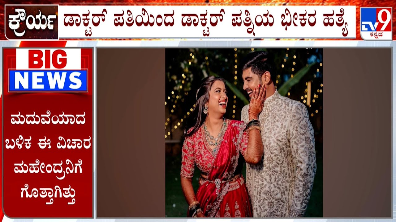 Shocking Incident: Doctor Kills His Wife, Portrays It As Natural Death, Gets Caught By FSL Report