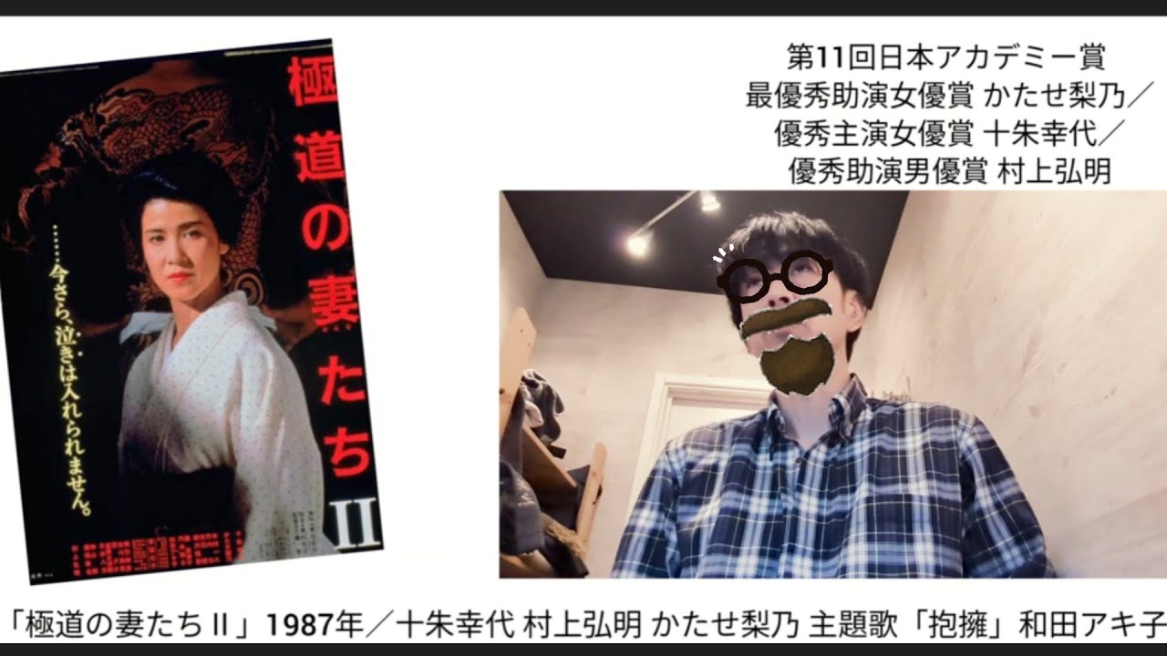 映画『極道の妻たちⅡ』 スチール写真　7枚セット　 非売品 1987年　十朱幸代 映画感想☆3.5「極道の妻たちⅡ」1987年／十朱幸代 村上弘明 かたせ